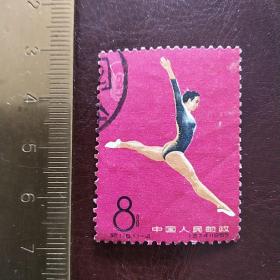 邮票 纪116（11-4）第二届全运会 1枚（信销票）