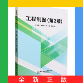 工程制圖（第2版）