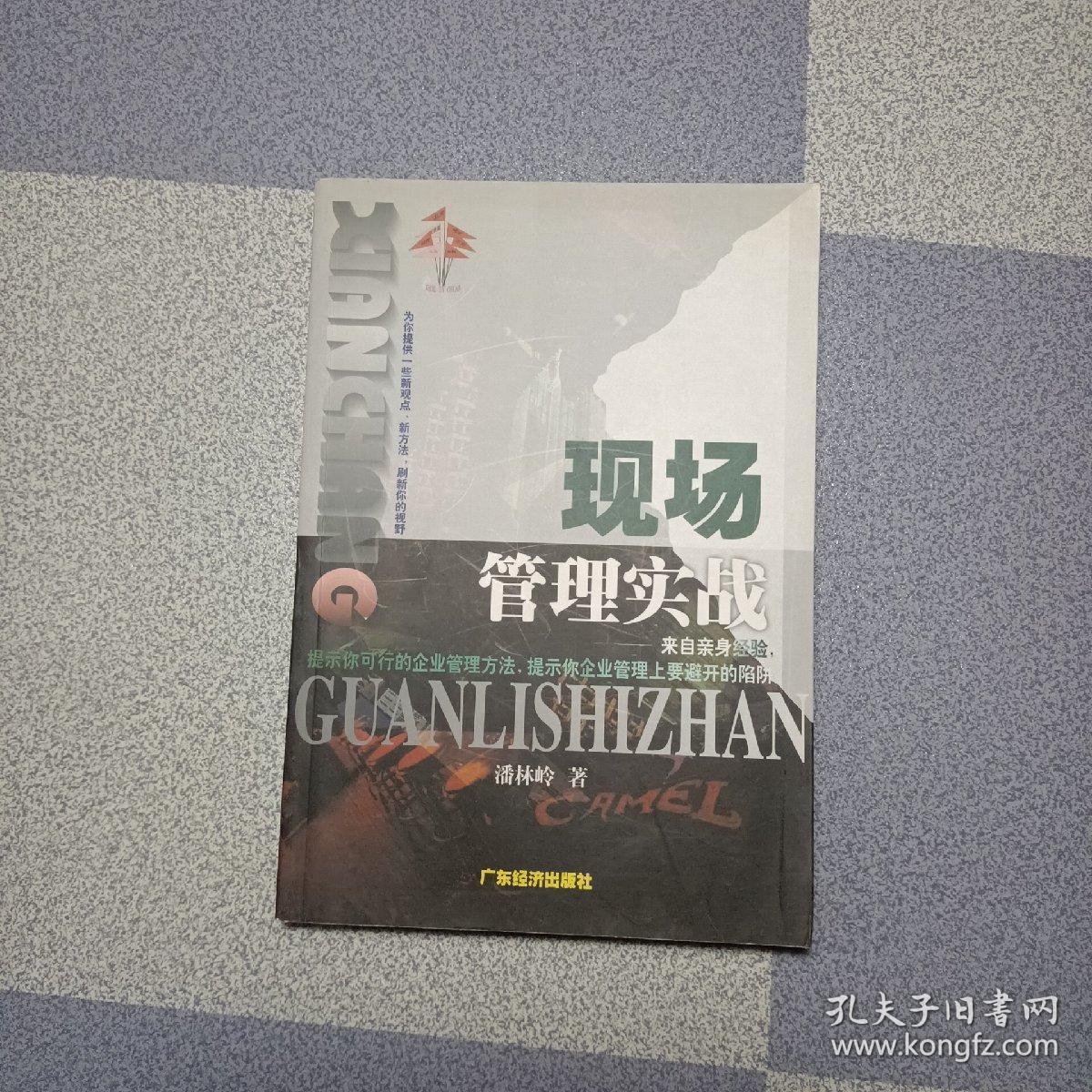 现场管理实战