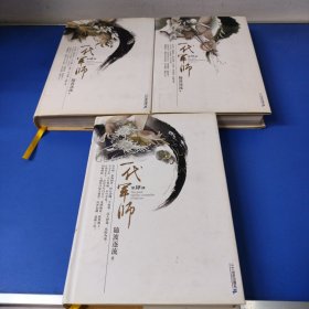 一代军师（二三四册）