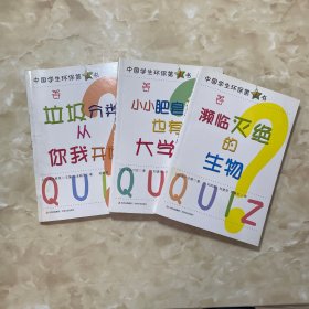 中国学生环保第1书 3册
