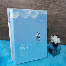 我们（上下两册）