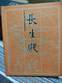 长生殿 连环画 40开 卢延光绘 上海古籍出版社 2007年一版一印。