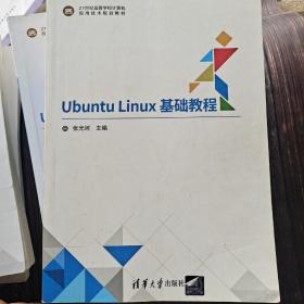 Ubuntu Linux基础教程