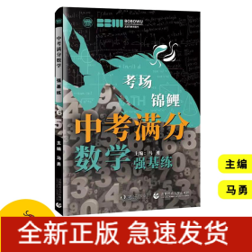 最新2021年度中考满分数学.强基练 学校老师推荐初中一二三年级数学练习题 必备七八九年级数学习题集 波波乌教育