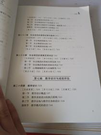 教育心理学（第三版）