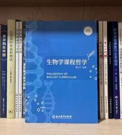 生物学课程哲学