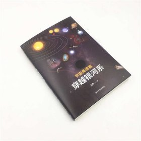 宇宙奥德赛：穿越银河系