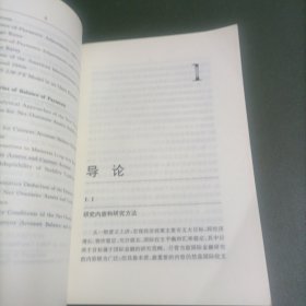 国际金融理论与数量分析方法:汇率决定理论与国际收支理论研究