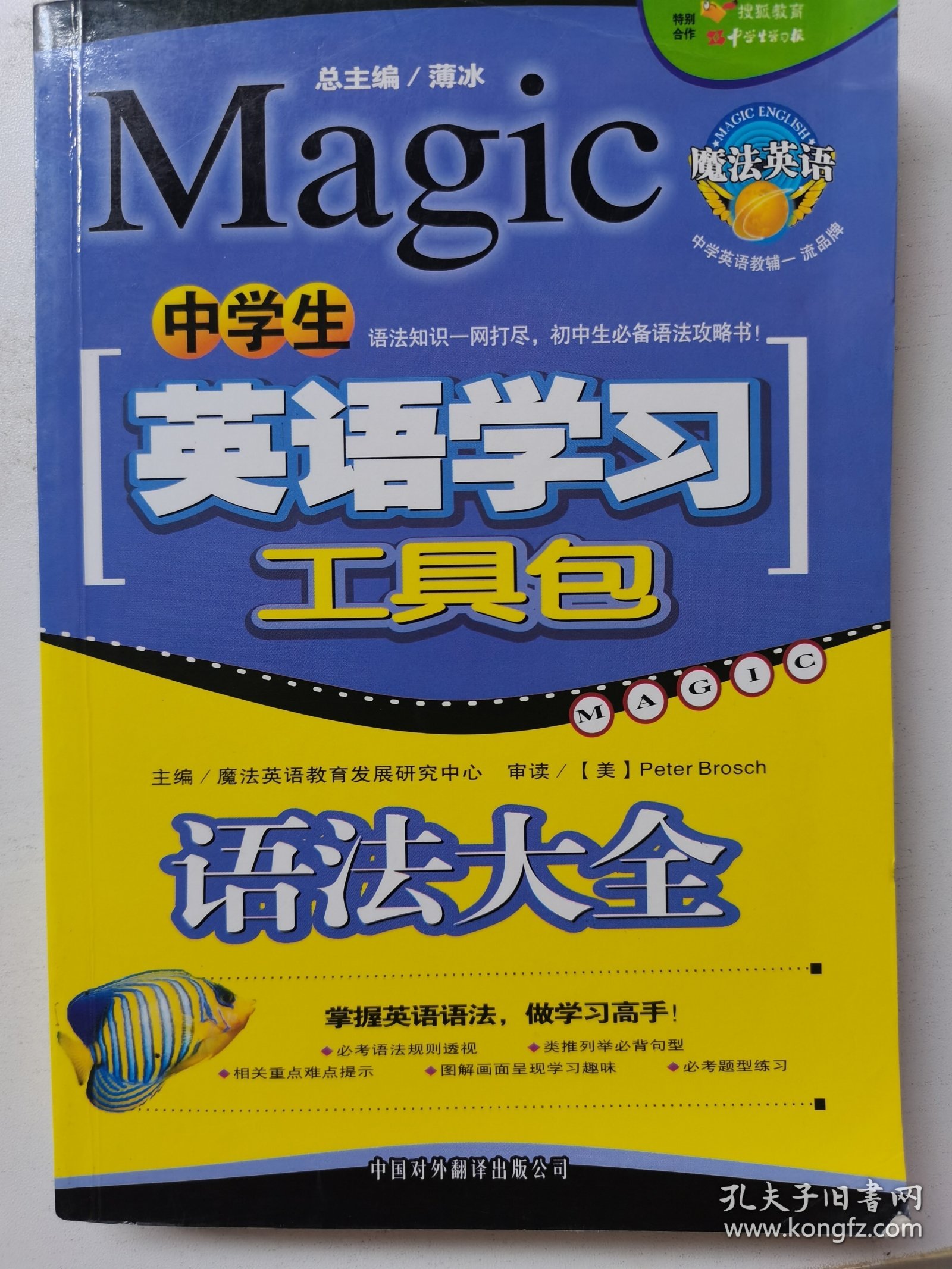 中学生英语学习工具包.2.语法大全