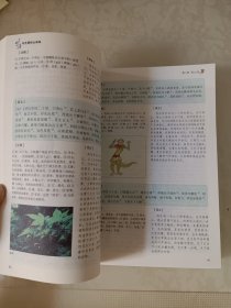 彩色图解山海经