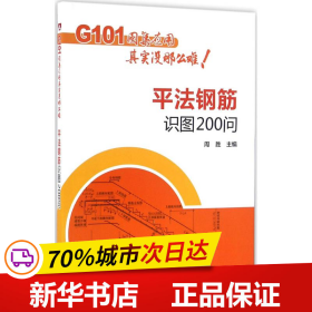 G101图集应用其实没那么难！平法钢筋识图200问