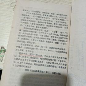 无药疗法教材之六：无药疗法（增补）