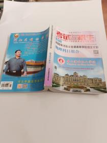 考试与招生：2022年河北省普通高等学校招生计划  物理科目组合