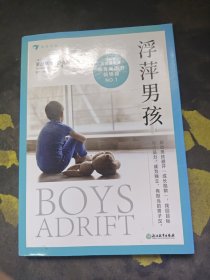 浮萍男孩
