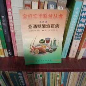 查九糖醋治百病