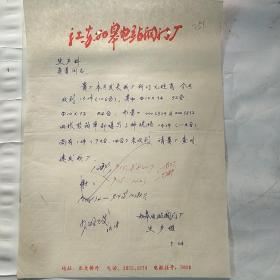 江苏如皋电站阀门厂/北大桥外251