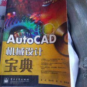 AutoCAD机械设计宝典