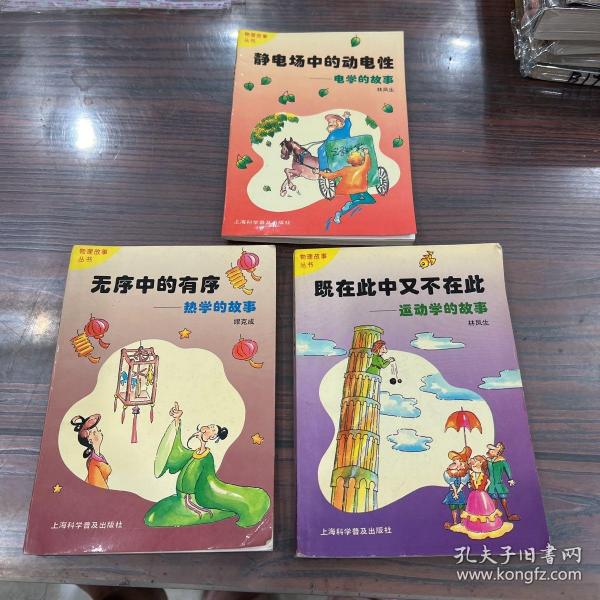 既在此中又不在此:运动学的故事