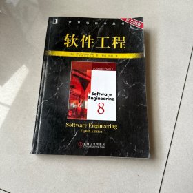 软件工程