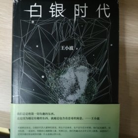 白银时代
