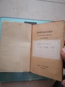 四川省中医秘方驗方
一一内有划线