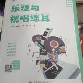 乐理上子视唱练耳（首都师范大学出版社）