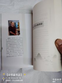 人生与诗 : 中国当代诗人掠影 下