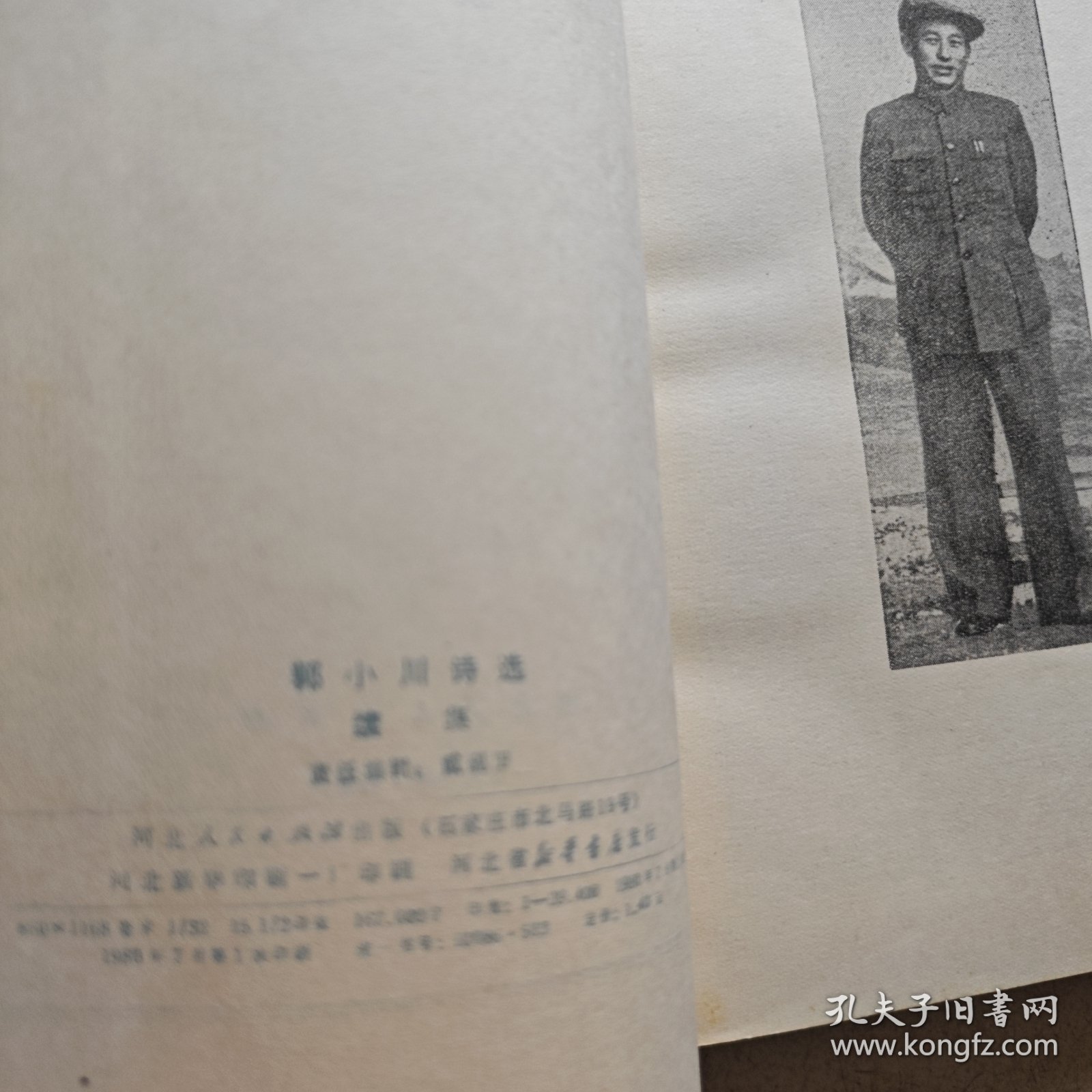 郭小川诗选:续集