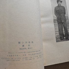 郭小川诗选:续集