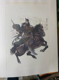 武圣关公（册页水印）12页关公画像，12页书法！帶函套