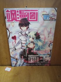 飒漫画 2015.8下 总第191期