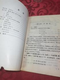 高级中学课本 代数 下册必修