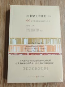 套装两本书 我书架上的神明：72位学者谈影响他们人生的书+我书架上的神明续 下午四点前付款当日发货