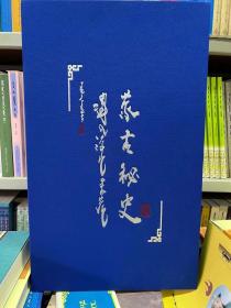 《蒙古秘史》长卷41米 吉尼斯之最、蒙文