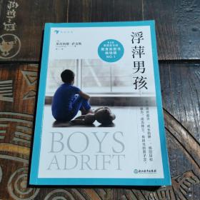 浮萍男孩
