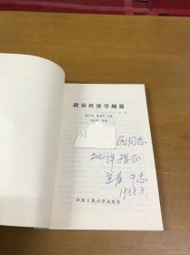 政治经济学纲要（杨干忠、陈益寿签赠本）