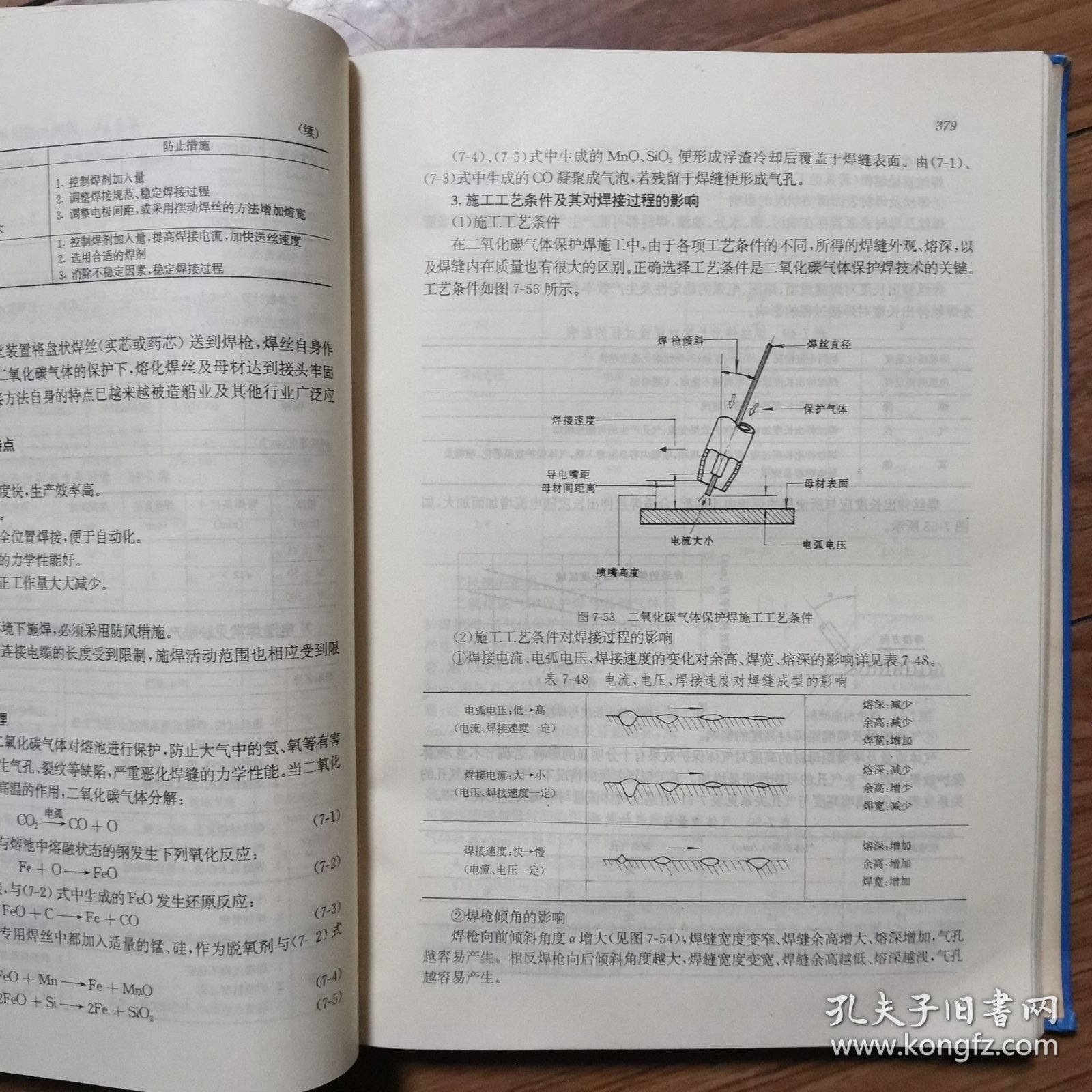 船舶焊接手册