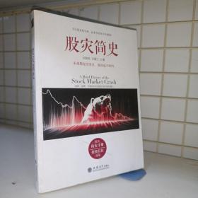 去梯言·股灾简史：逃顶、监管、交易规则和熔断机制的那些事儿