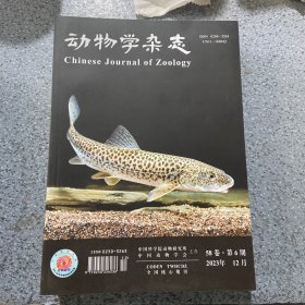 动物学杂志2023第6期