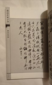 宁波江北文史资料第七、八集：梅调鼎书法集、钱太希书法集