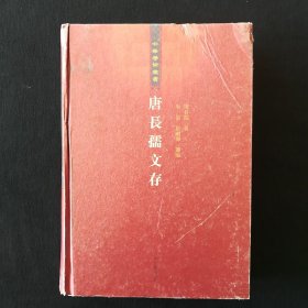 唐长孺文存