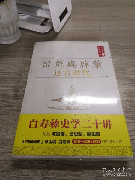 白寿彝史学二十讲（套装共11册）