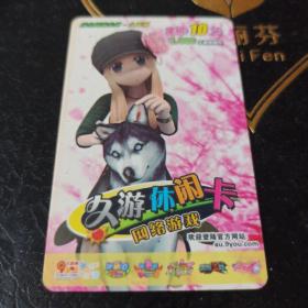 久游休闲卡面值10元(使用说明第3条数字1为粗体)