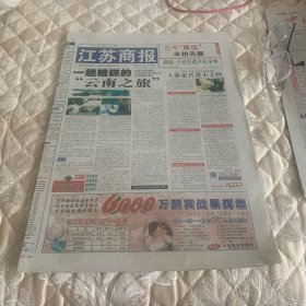 江苏商报2002年4月21日