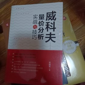 威科夫量价分析实战与技巧