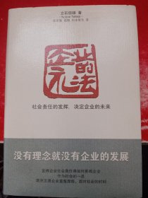 企业的礼法