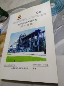 四万吨/年聚丙烯装置操作规程。