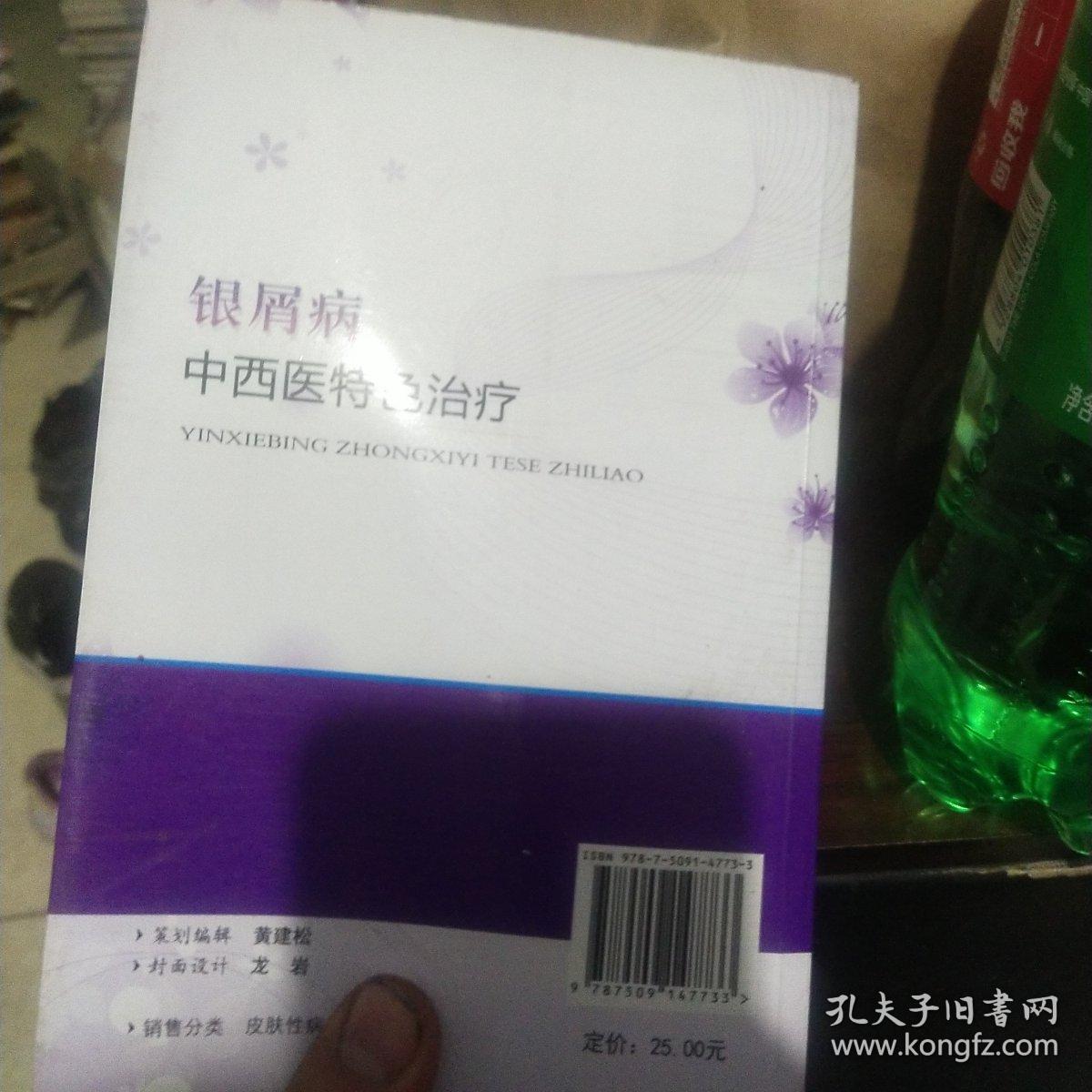 银屑病中西医特色治疗