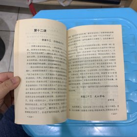 国文百八课（第二册）